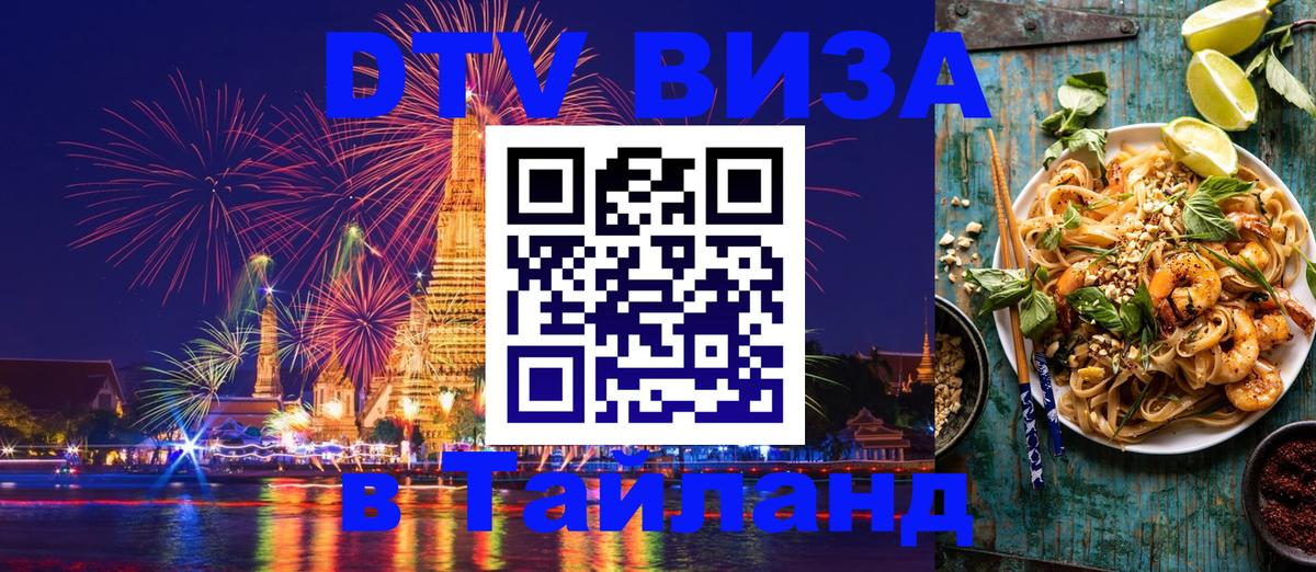 Цены на DTV визу в Таиланд — пакеты услуг, достаточно даже паспорта - Видное  06.12.2025 