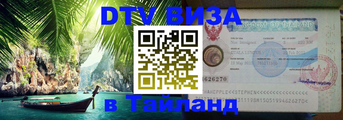 Сколько стоит DTV виза — актуальные цены, оформление даже без документов - 